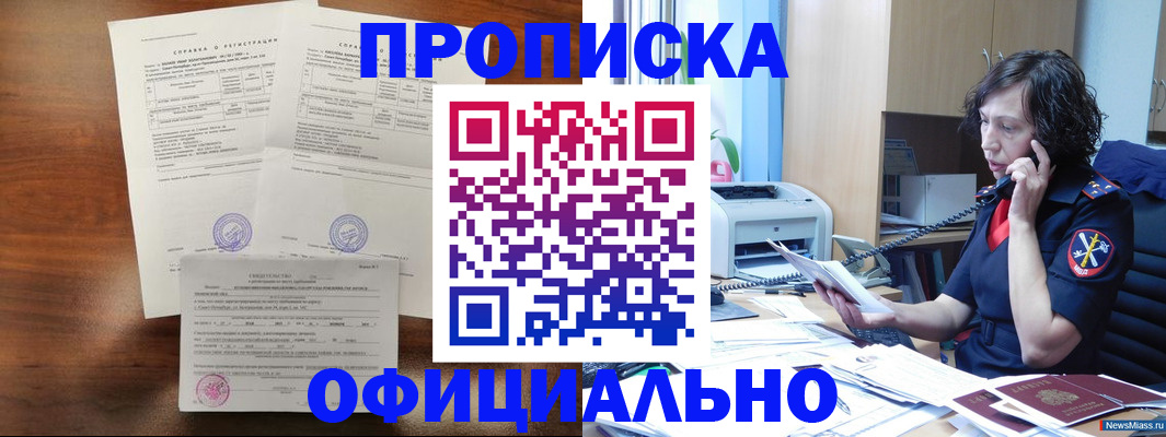 прописка от собственника в Кемерово