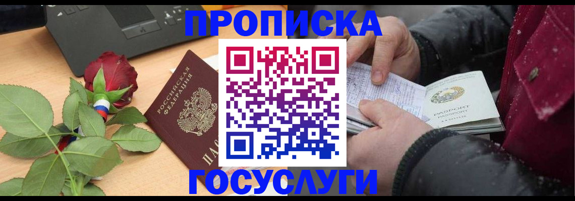 временная регистрация купить в Кемерово