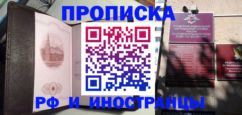временная прописка в Кемерово