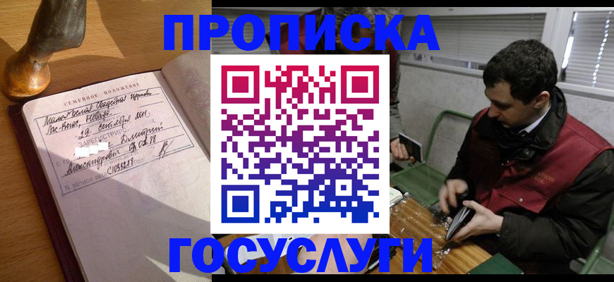 прописка от собственника в Кемерово