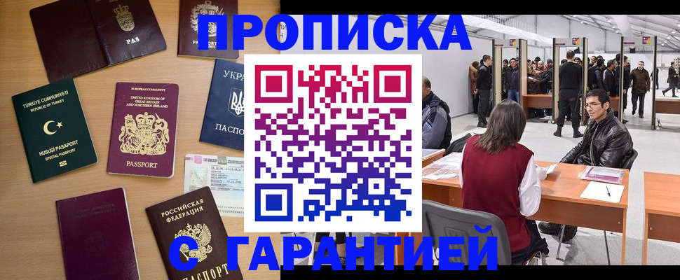 временная регистрация в Кемерово